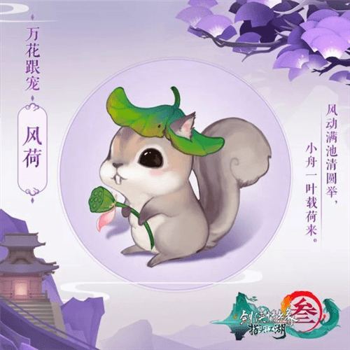 门派萌宠介绍配图3