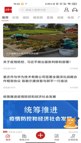 看万州app2