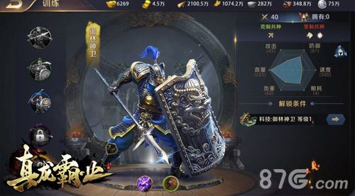 真龙霸业提高战斗力