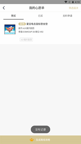 怎么取消心愿单配图3