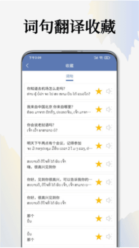 老挝语翻译通1