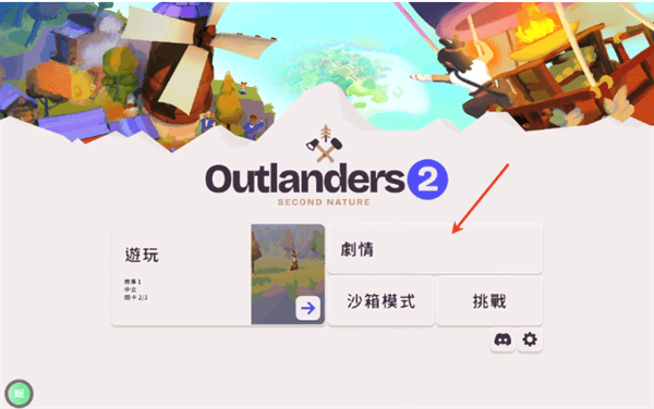 世外之地2游戏攻略配图1