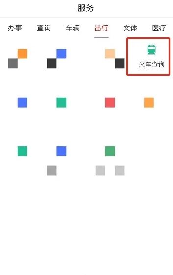 如何查询火车票信息配图4