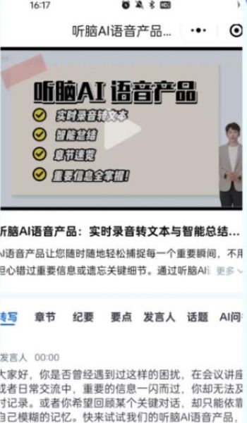 听脑AI3