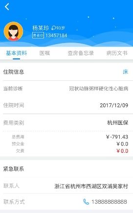 嗨医生app