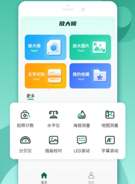 文字放大镜3