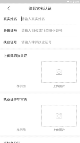 律师侠法律咨询app3