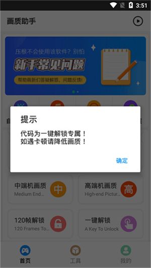 hz888top画质助手120帧下载-hz888top画质助手120帧免费下载v1.1.2 支持的游戏配图1