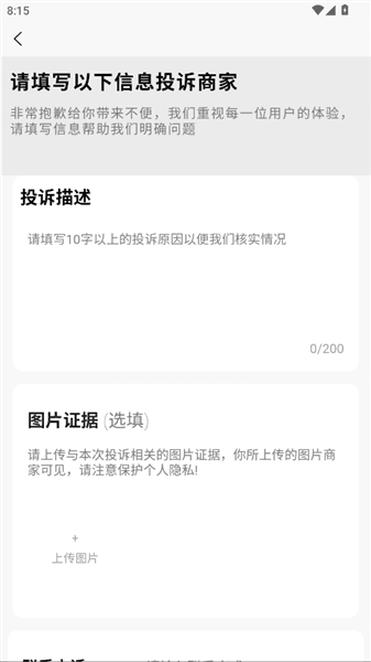 怎么反馈问题配图2