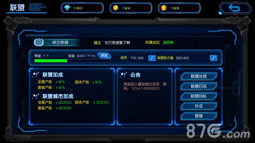 星际要塞游戏截图六