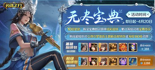 无尽宝典启航 《英魂之刃口袋版》埃及艳后皮肤上新! 无尽宝典启航 《英魂之刃口袋版》埃及艳后皮肤上新!