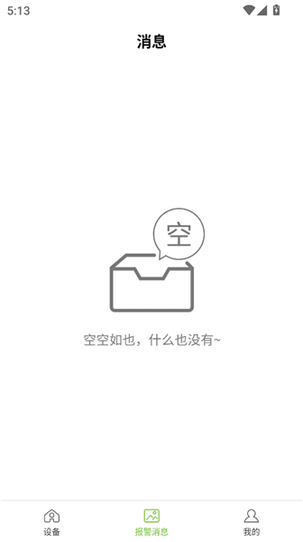 视云物联app官方最新版宣传图