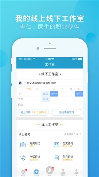 杏仁医生1