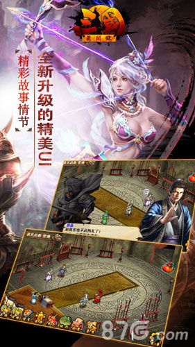 三国异闻录宣传图