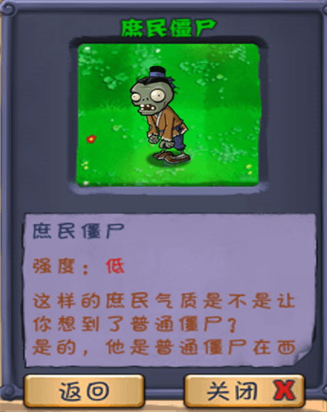 僵尸图鉴大全和相关介绍配图1