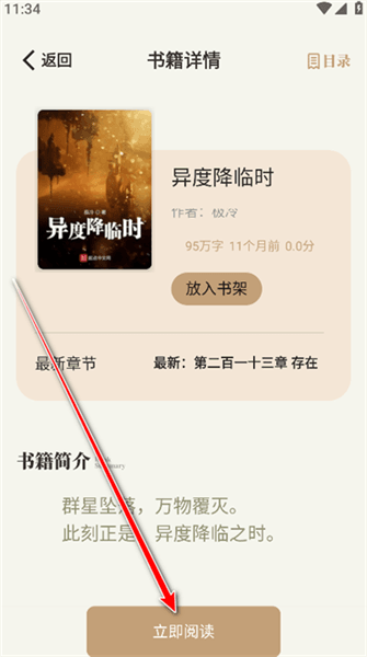 怎么下载小说配图2