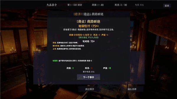 明末县令游戏宣传图