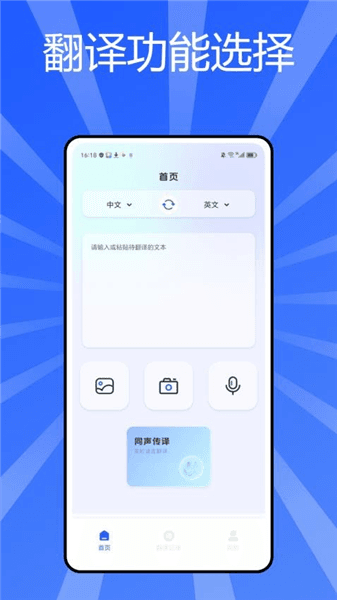 秒转翻译官app宣传图