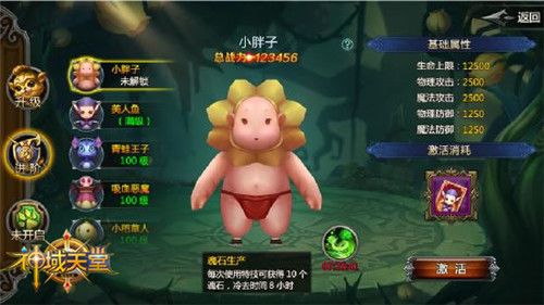 神域天堂:小胖子