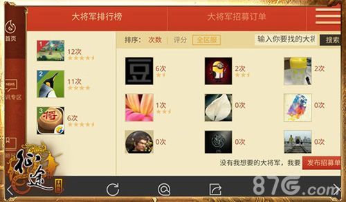 《征途手机版》雇佣指挥