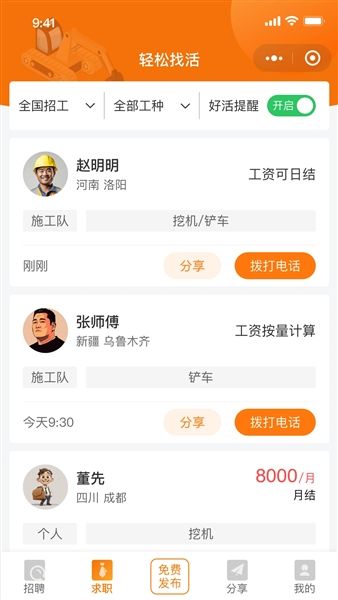 轻松找活app宣传图