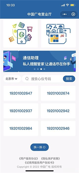 怎么办理手机号配图2