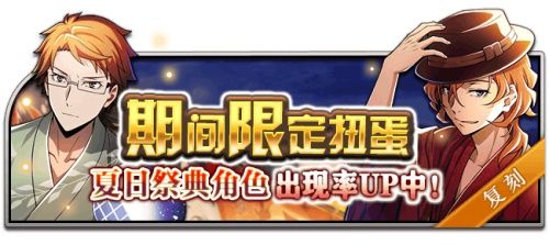 拥抱夏日,《文豪迷犬怪奇谭》“推理与纳凉的夏日祭典”活动复刻开启! 拥抱夏日,《文豪迷犬怪奇谭》“推理与纳凉的夏日祭典”活动复刻开启!