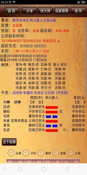 da8da八字排盘最新版本图片4