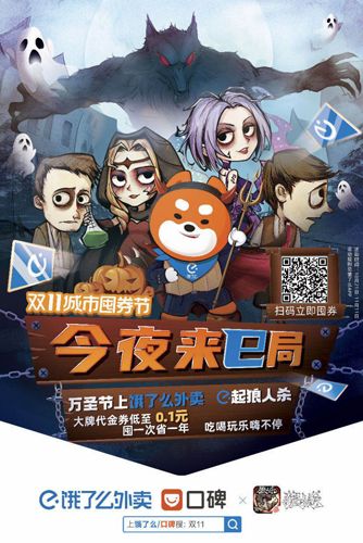 狼人杀官方