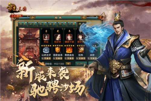 帝王·三国图片
