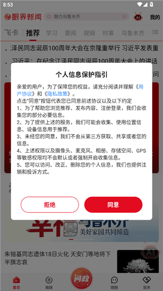 眼界新闻怎么登录配图1