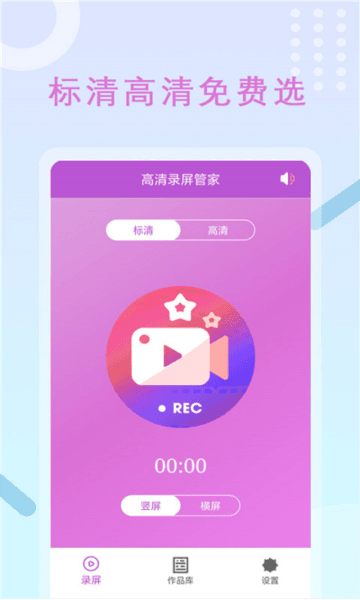 高清录屏管家app1