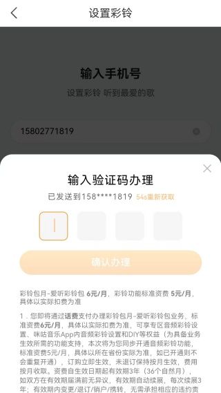 怎么设置彩铃配图4