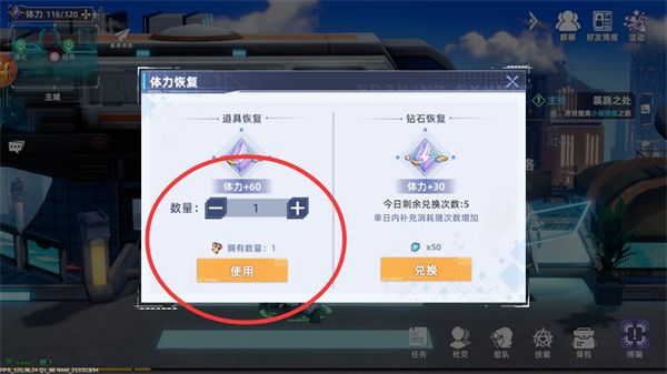 体力获取教程配图5