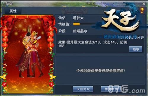 天子游戏截图3