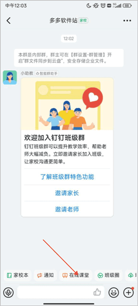 在线课堂怎么创建配图5