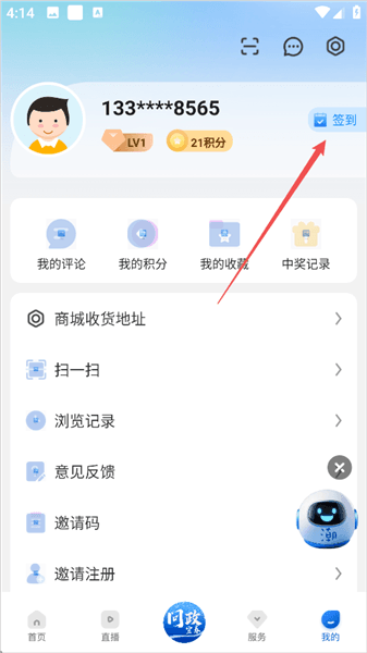 怎么赚积分配图2