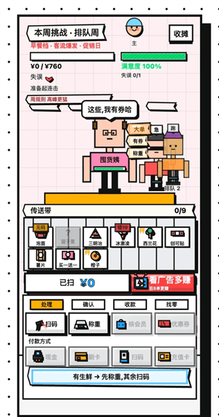 收银员冲冲冲宣传图
