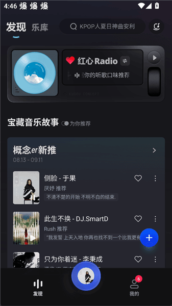 酷狗概念版怎么一起听歌配图1