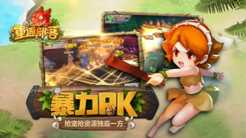 重返部落3