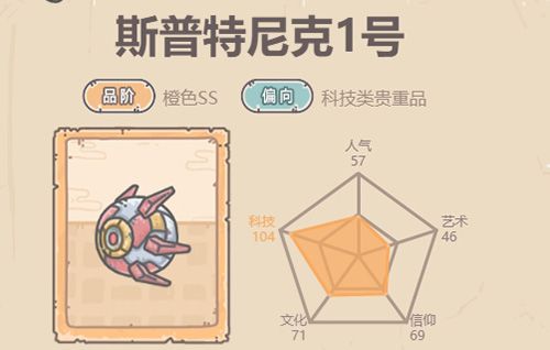 最强蜗牛斯普特尼克1号怎么获得