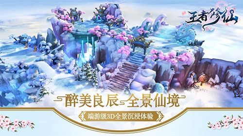 王者修仙3