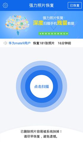 强力照片恢复app怎么使用