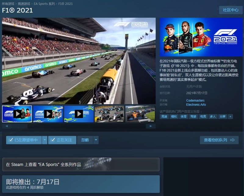 《F1 2021》 7月17日登陆STEAM平台,特色预告片现已公布 《F1 2021》 7月17日登陆STEAM平台,特色预告片现已公布