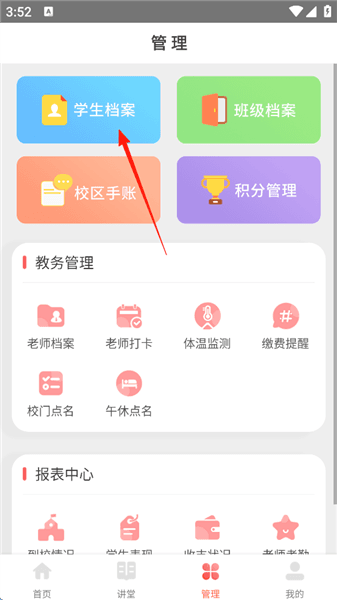 怎么添加并管理学生配图2