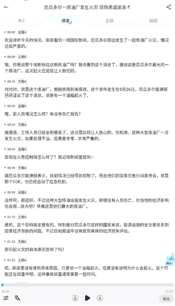 链接转播客怎么用配图4