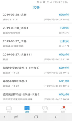 空中课堂学生端图片1