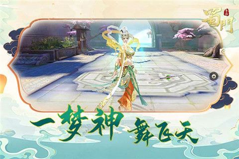 蜀门手游