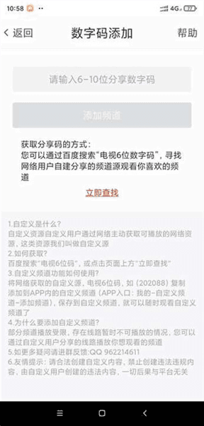 电视版app怎么自建播放频道配图5