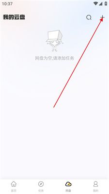 怎么添加网盘配图2